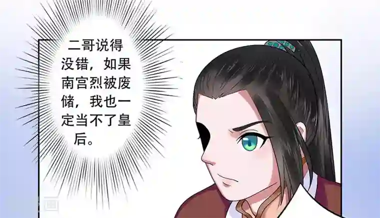 王爷想洞房：魅惑王妃第21话 北堂铃抗旨