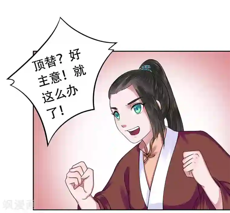 王爷想洞房：魅惑王妃第21话 北堂铃抗旨