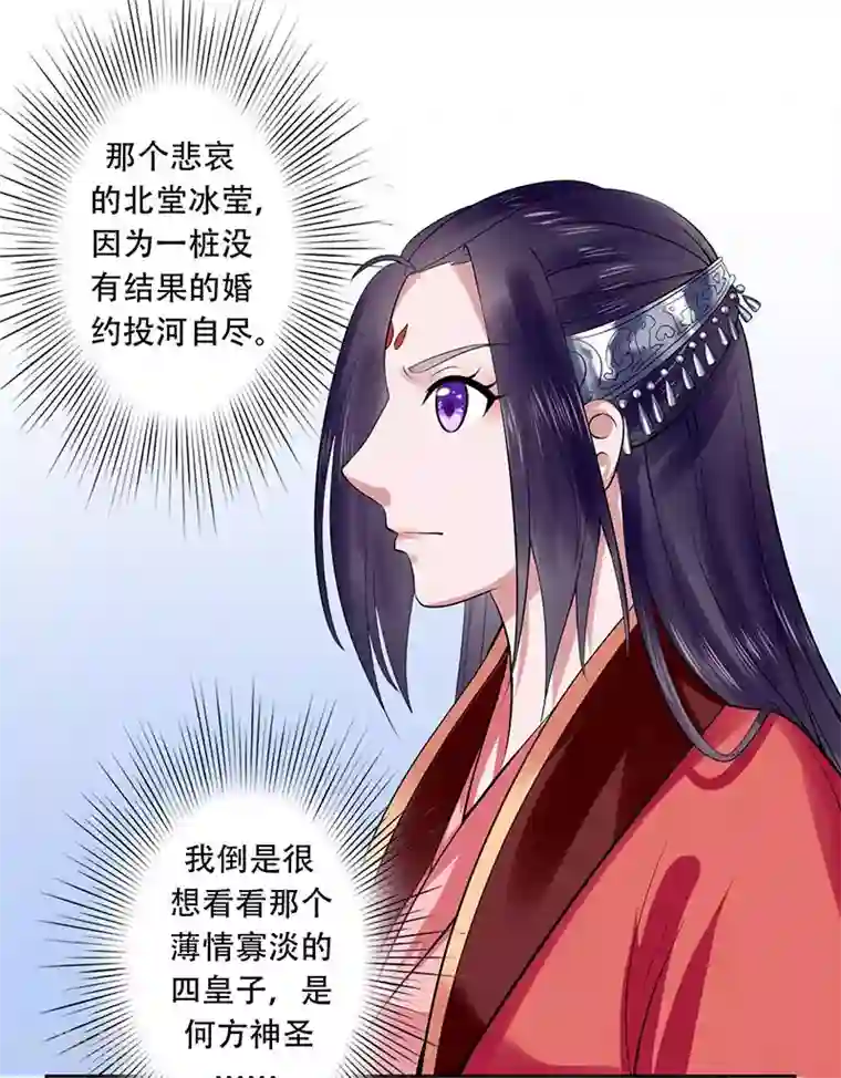 王爷想洞房：魅惑王妃第22话 冰莹替嫁