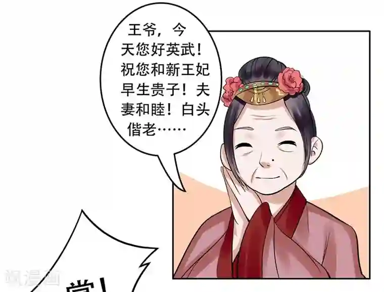 王爷想洞房：魅惑王妃第22话 冰莹替嫁