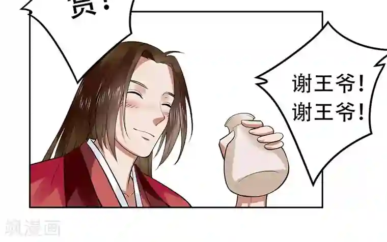 王爷想洞房：魅惑王妃第22话 冰莹替嫁