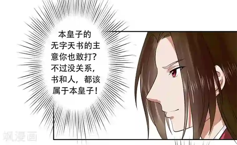 王爷想洞房：魅惑王妃第22话 冰莹替嫁