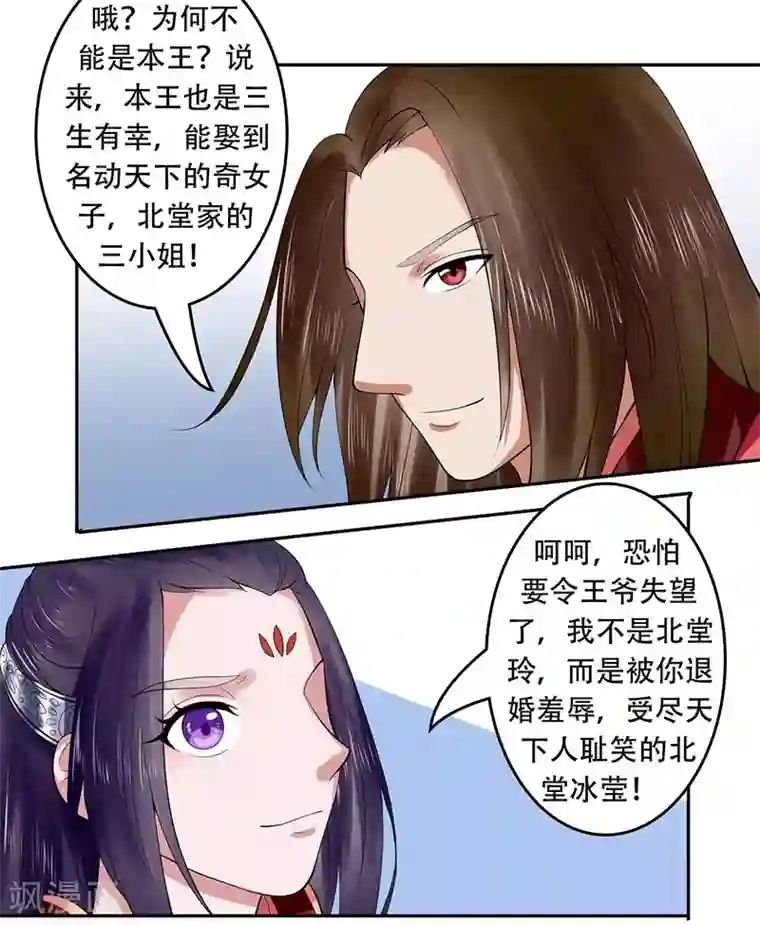 王爷想洞房：魅惑王妃第22话 冰莹替嫁