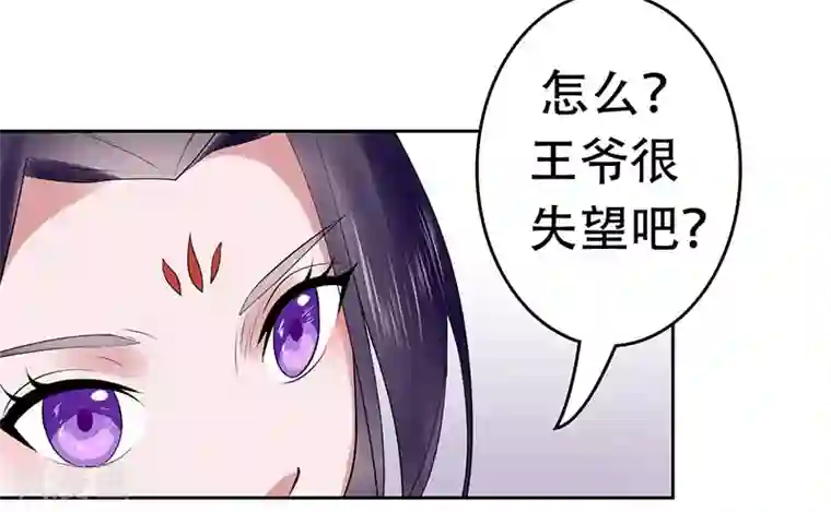 王爷想洞房：魅惑王妃第22话 冰莹替嫁