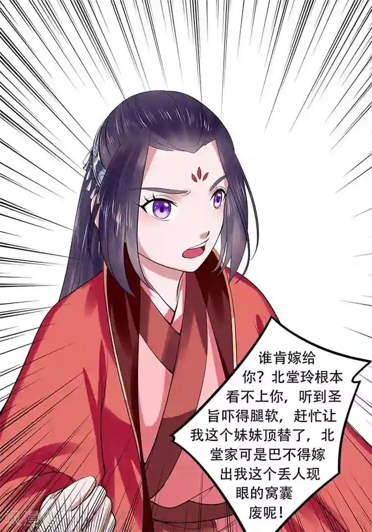 王爷想洞房：魅惑王妃第22话 冰莹替嫁
