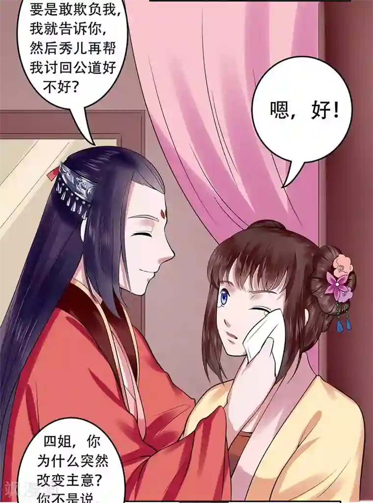 王爷想洞房：魅惑王妃第22话 冰莹替嫁