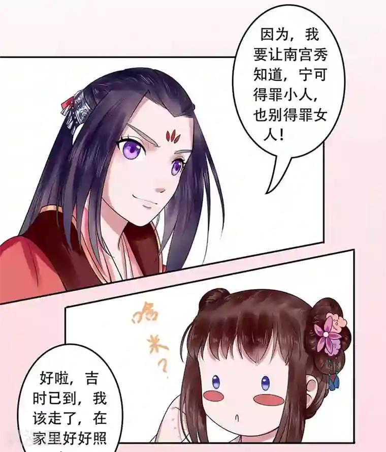 王爷想洞房：魅惑王妃第22话 冰莹替嫁