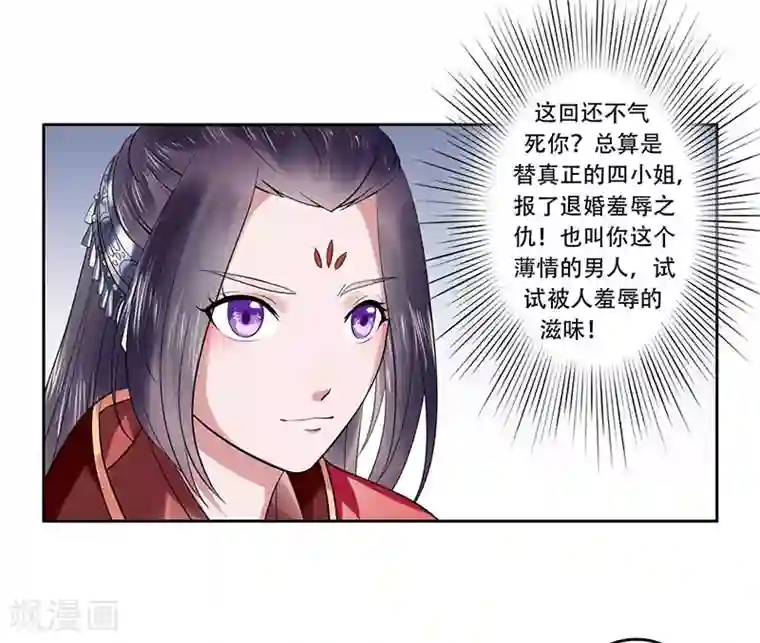 王爷想洞房：魅惑王妃第23话 冰莹被戏弄