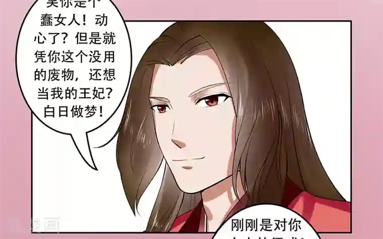 王爷想洞房：魅惑王妃第23话 冰莹被戏弄