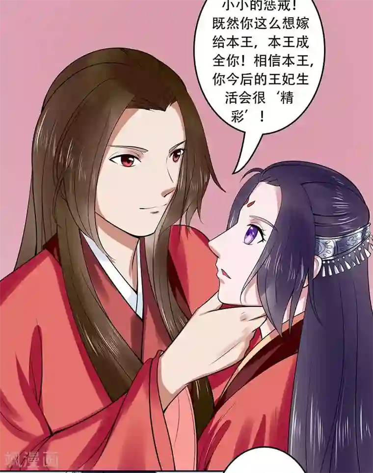 王爷想洞房：魅惑王妃第23话 冰莹被戏弄