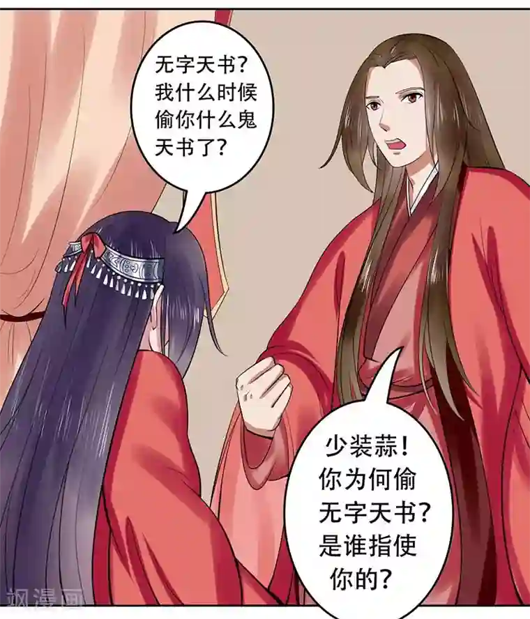 王爷想洞房：魅惑王妃第23话 冰莹被戏弄