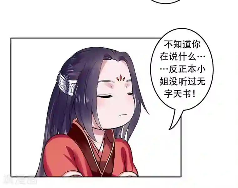 王爷想洞房：魅惑王妃第23话 冰莹被戏弄