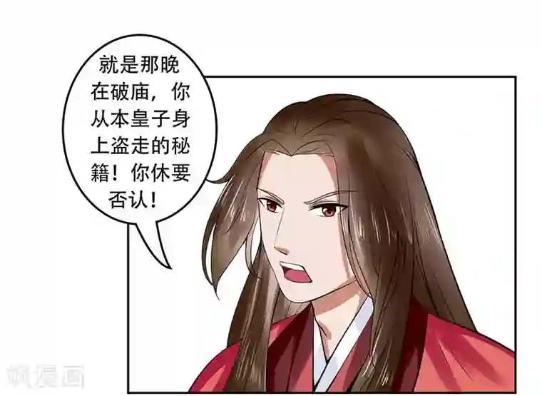 王爷想洞房：魅惑王妃第23话 冰莹被戏弄