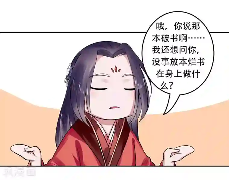 王爷想洞房：魅惑王妃第23话 冰莹被戏弄