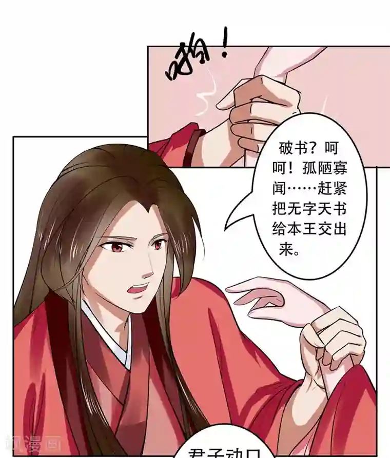王爷想洞房：魅惑王妃第23话 冰莹被戏弄