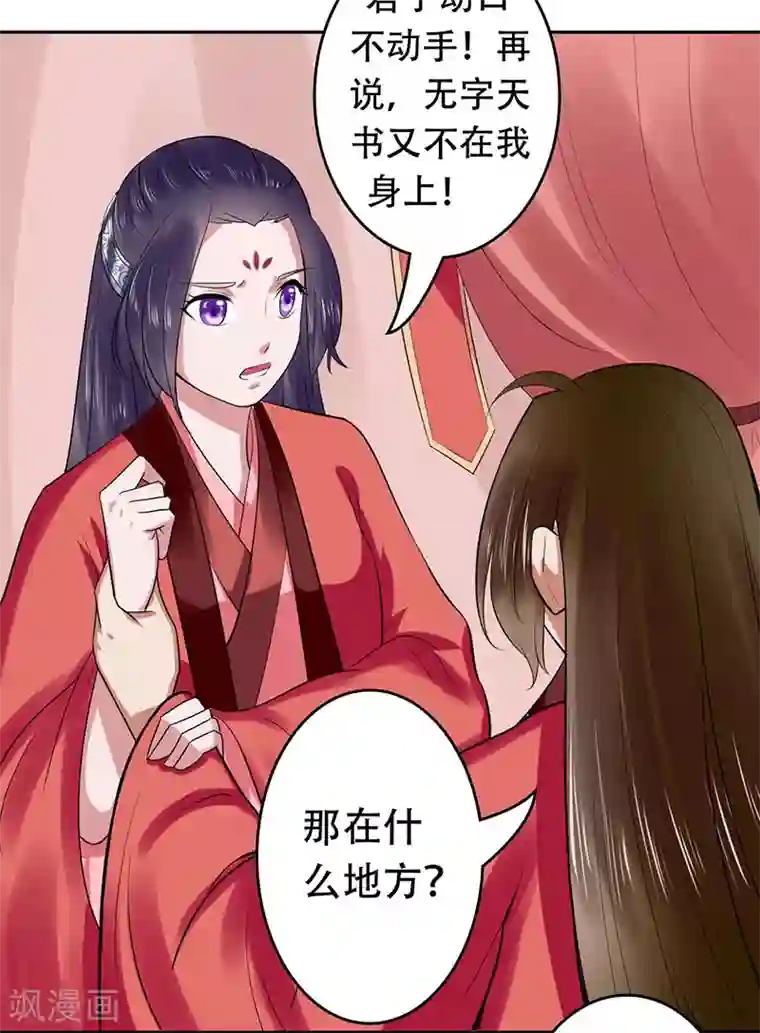 王爷想洞房：魅惑王妃第23话 冰莹被戏弄