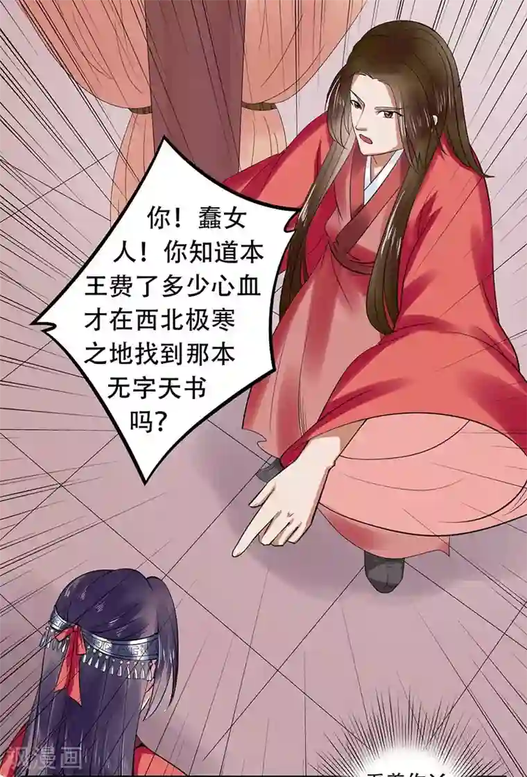 王爷想洞房：魅惑王妃第23话 冰莹被戏弄