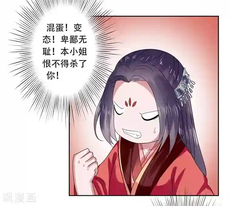 王爷想洞房：魅惑王妃第23话 冰莹被戏弄