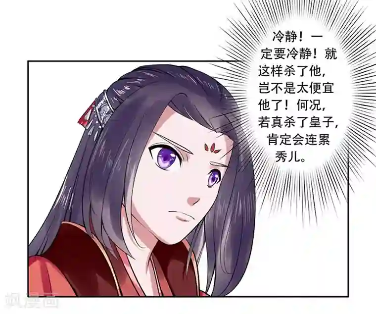 王爷想洞房：魅惑王妃第23话 冰莹被戏弄