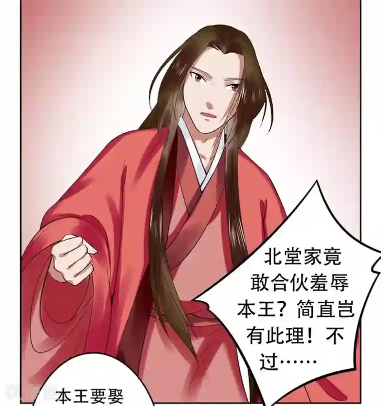 王爷想洞房：魅惑王妃第23话 冰莹被戏弄