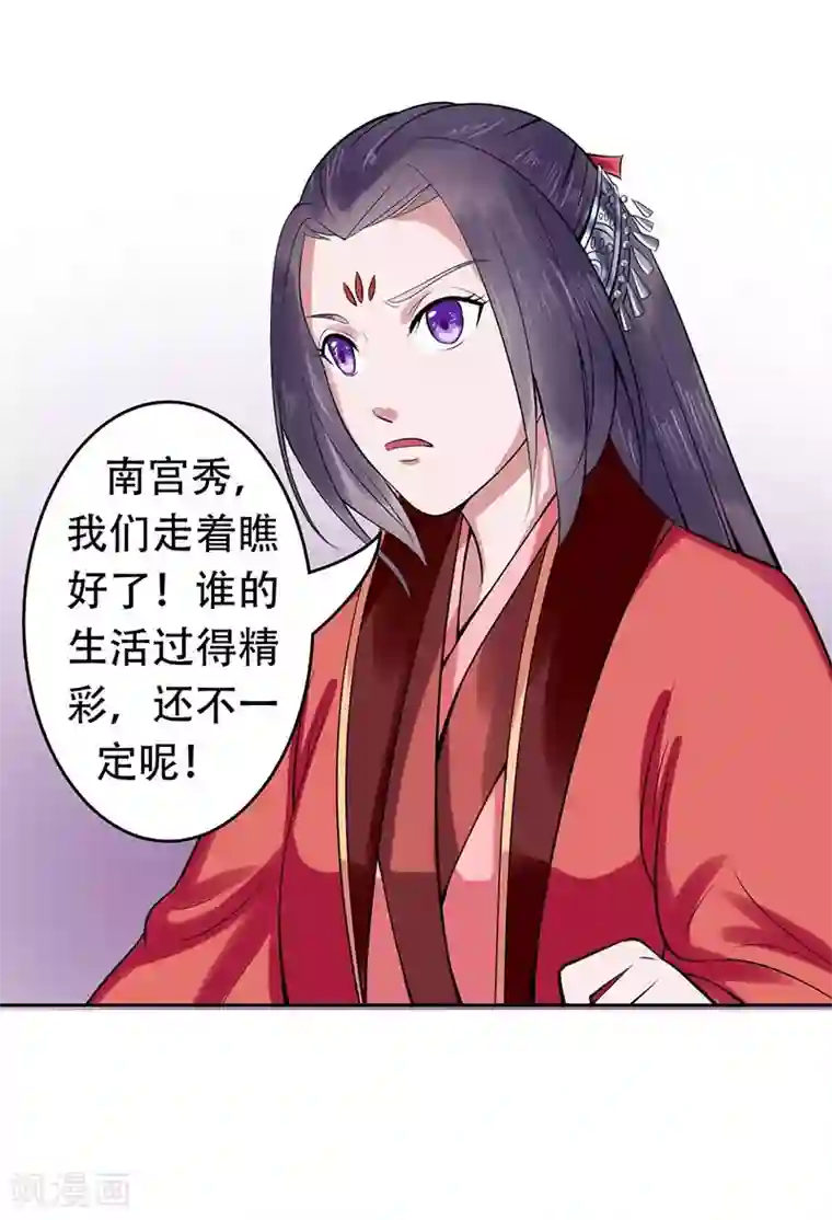 王爷想洞房：魅惑王妃第23话 冰莹被戏弄