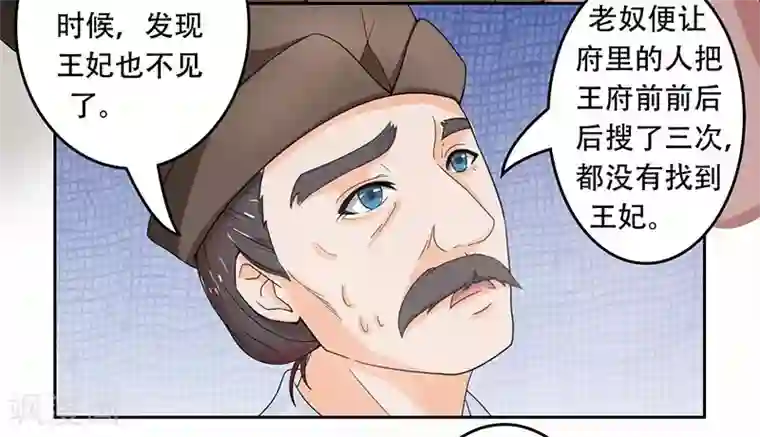 王爷想洞房：魅惑王妃第24话 王妃不见了