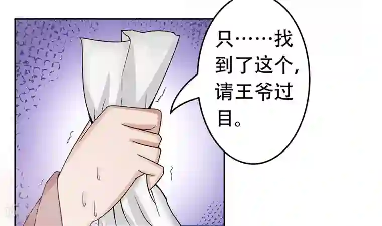 王爷想洞房：魅惑王妃第24话 王妃不见了