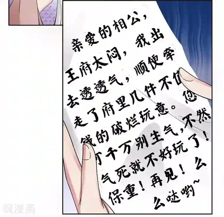 王爷想洞房：魅惑王妃第24话 王妃不见了