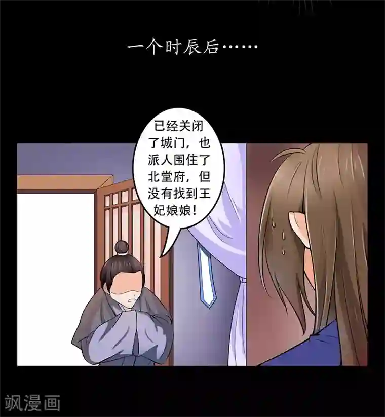 王爷想洞房：魅惑王妃第24话 王妃不见了