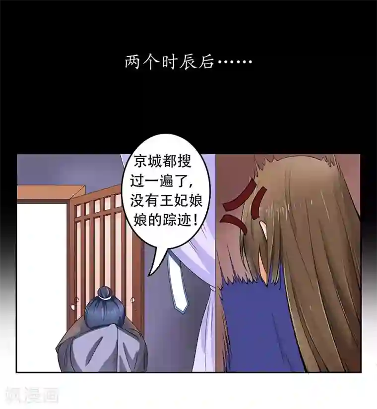王爷想洞房：魅惑王妃第24话 王妃不见了
