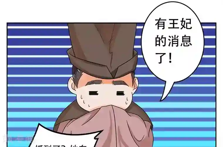 王爷想洞房：魅惑王妃第24话 王妃不见了