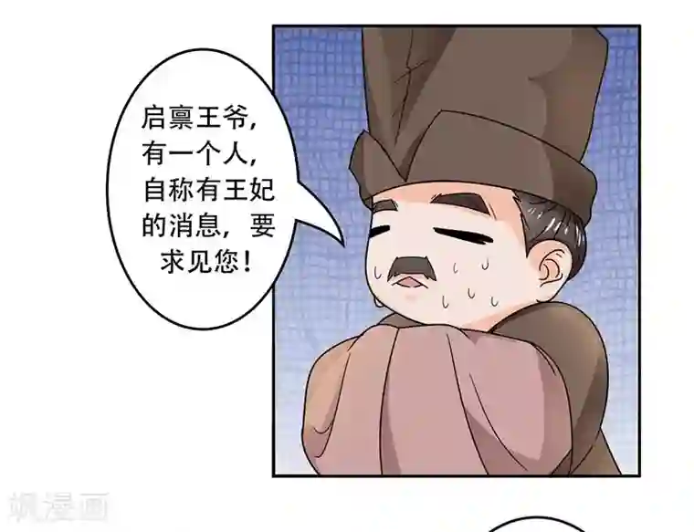 王爷想洞房：魅惑王妃第24话 王妃不见了