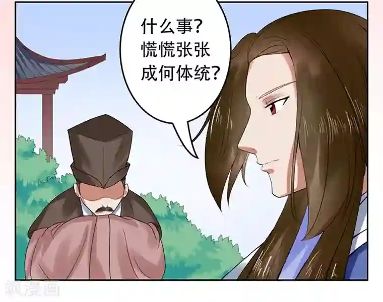 王爷想洞房：魅惑王妃第24话 王妃不见了