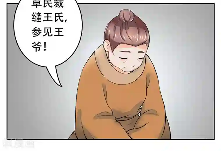 王爷想洞房：魅惑王妃第24话 王妃不见了