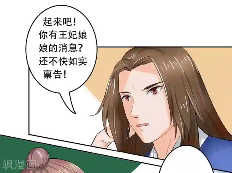 王爷想洞房：魅惑王妃第24话 王妃不见了
