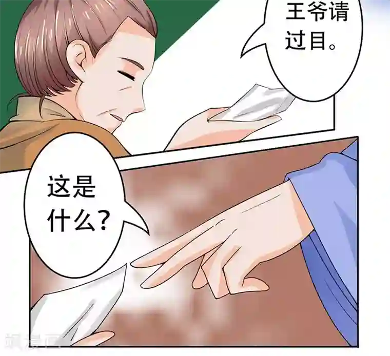 王爷想洞房：魅惑王妃第24话 王妃不见了