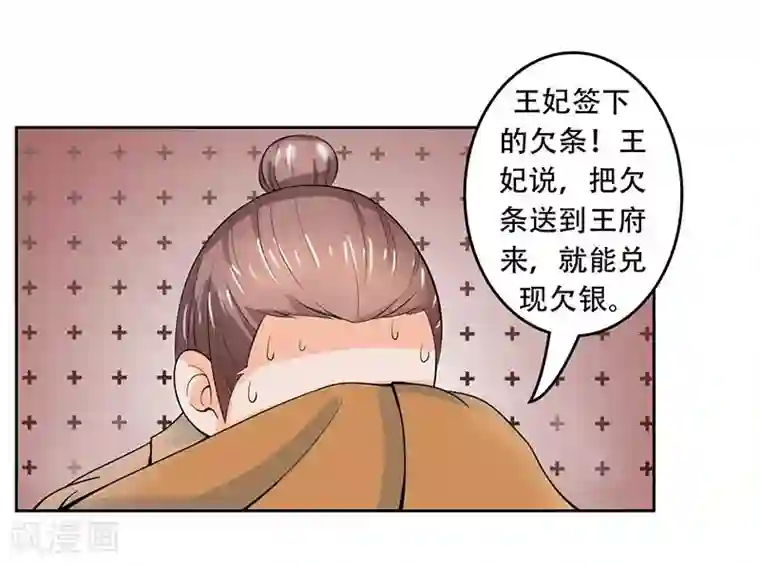 王爷想洞房：魅惑王妃第24话 王妃不见了