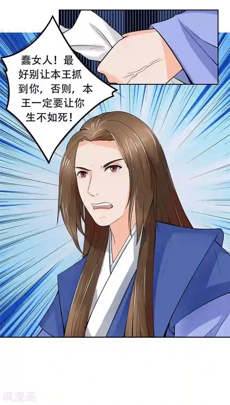 王爷想洞房：魅惑王妃第24话 王妃不见了