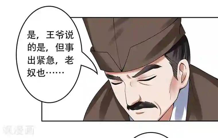 王爷想洞房：魅惑王妃第24话 王妃不见了