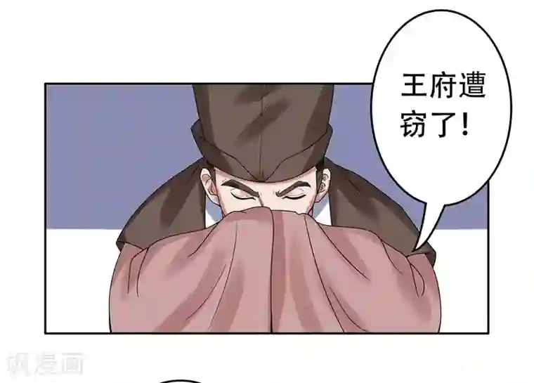 王爷想洞房：魅惑王妃第24话 王妃不见了