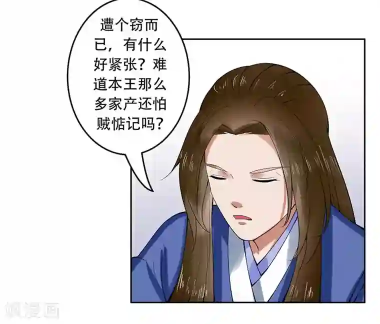 王爷想洞房：魅惑王妃第24话 王妃不见了