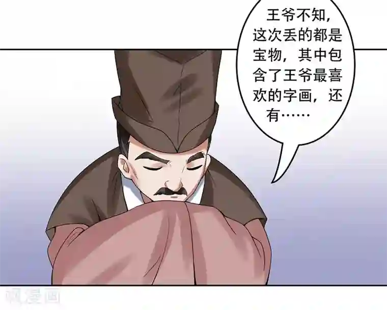 王爷想洞房：魅惑王妃第24话 王妃不见了