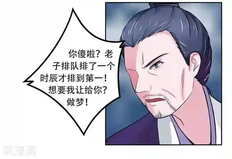 王爷想洞房：魅惑王妃第25话 再遇恩人