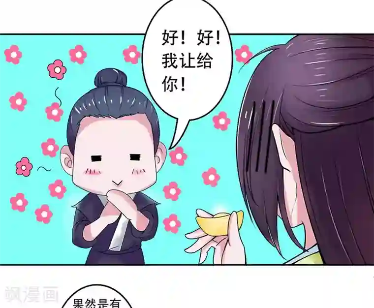 王爷想洞房：魅惑王妃第25话 再遇恩人