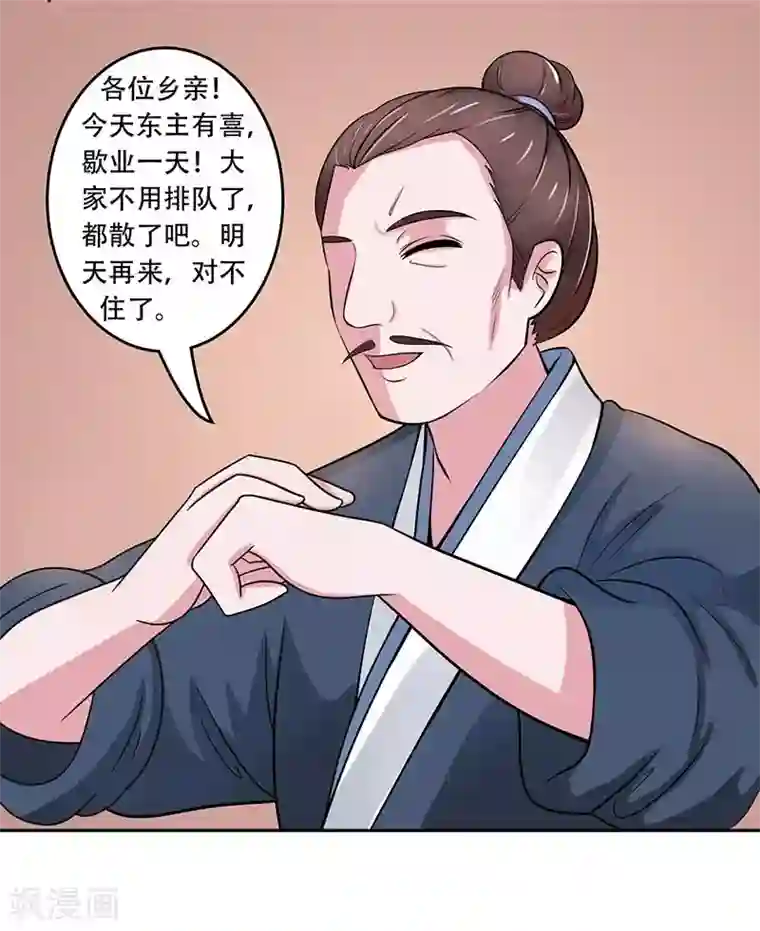 王爷想洞房：魅惑王妃第25话 再遇恩人