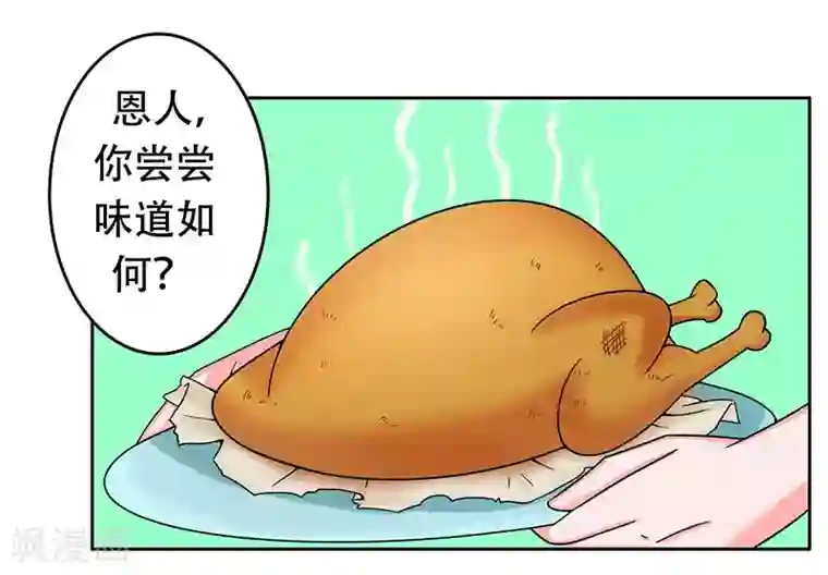 王爷想洞房：魅惑王妃第25话 再遇恩人