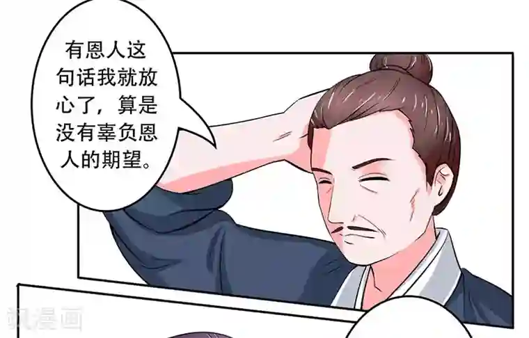 王爷想洞房：魅惑王妃第25话 再遇恩人