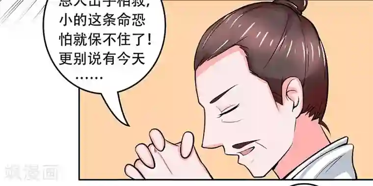 王爷想洞房：魅惑王妃第25话 再遇恩人