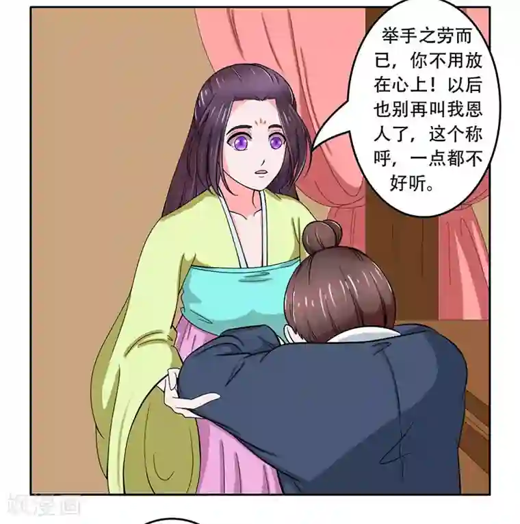 王爷想洞房：魅惑王妃第25话 再遇恩人