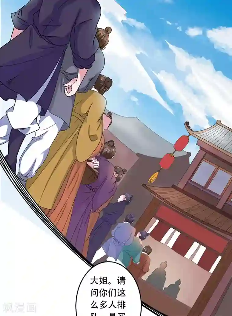 王爷想洞房：魅惑王妃第25话 再遇恩人